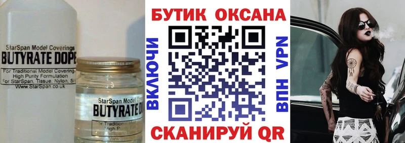 БУТИРАТ 99%  Купить  Баймак 